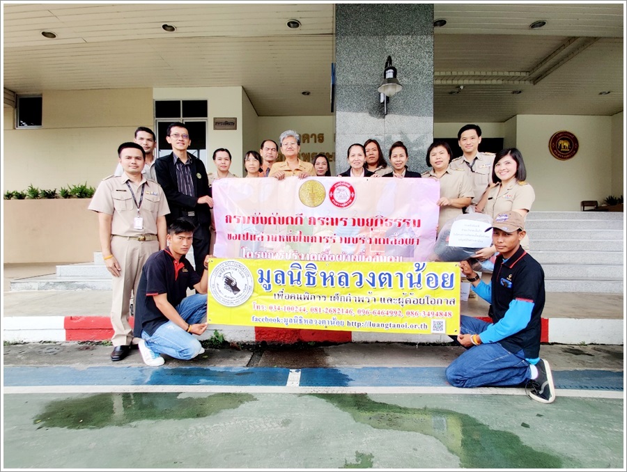 ﻿กรมบังคับคดีจัดกิจกรรม (CSR) บริจาคเสื้อผ้าให้กับมูลนิธิหลวงตาน้อย